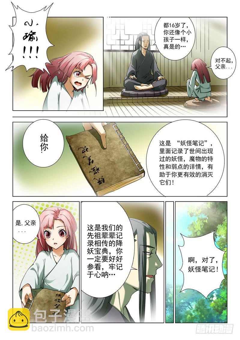 《龙裔少年》第一话 第7页