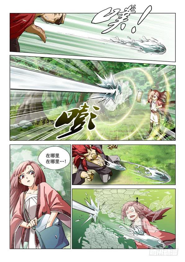 《龙裔少年》第一话 第8页