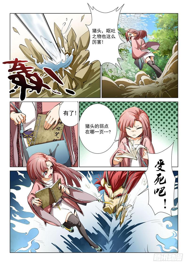 《龙裔少年》第一话 第9页