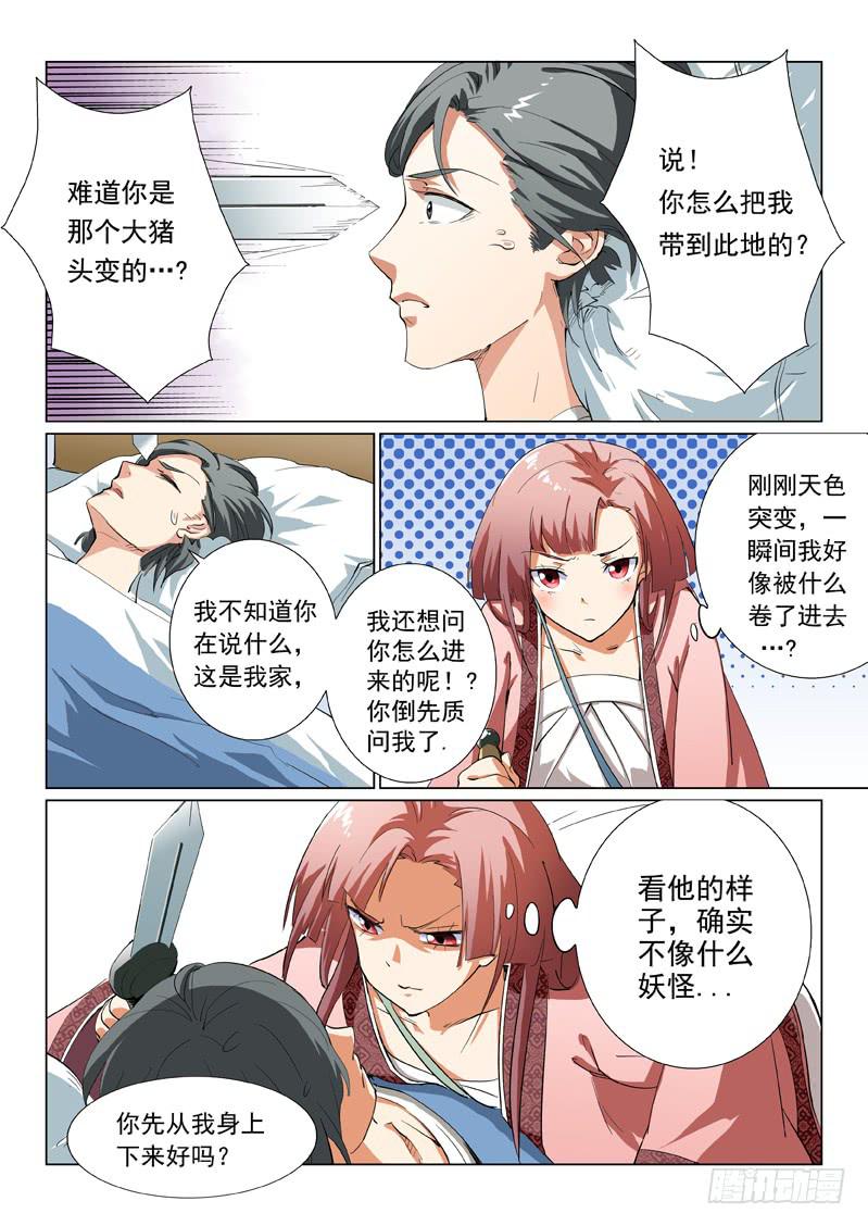 《龙裔少年》第二话 第11页