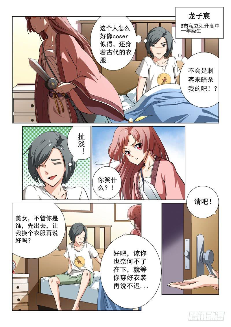 《龙裔少年》第二话 第12页