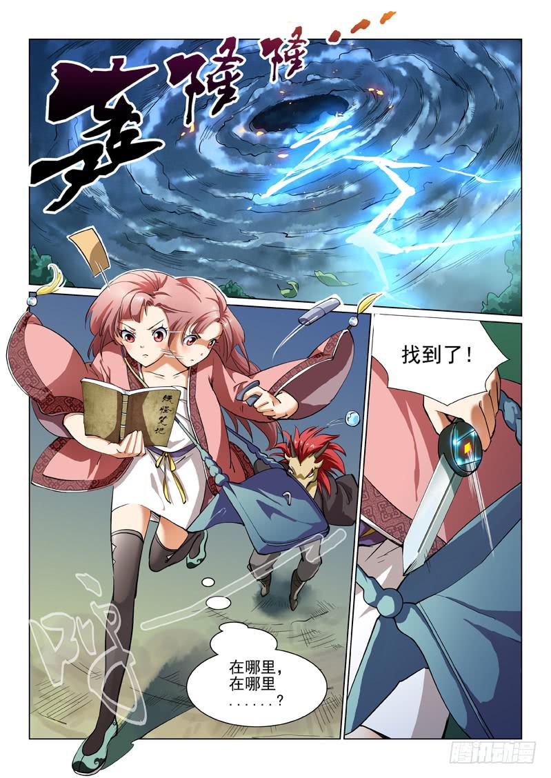 《龙裔少年》第二话 第2页
