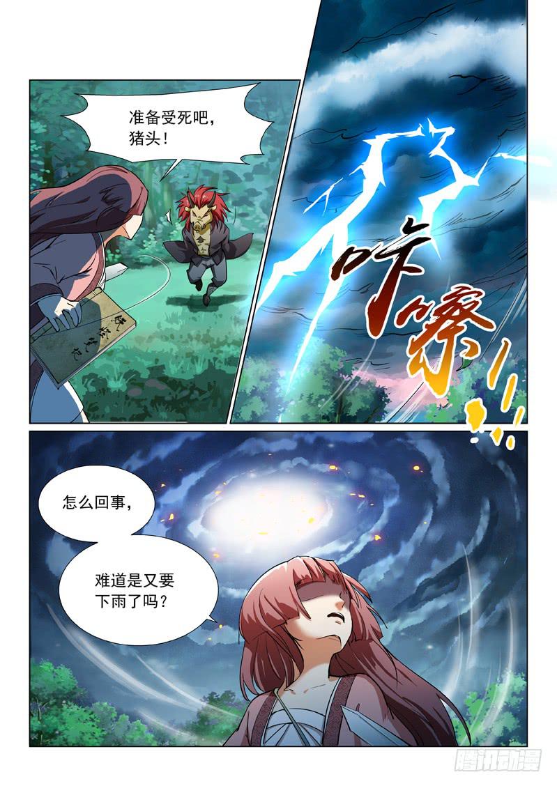 《龙裔少年》第二话 第3页