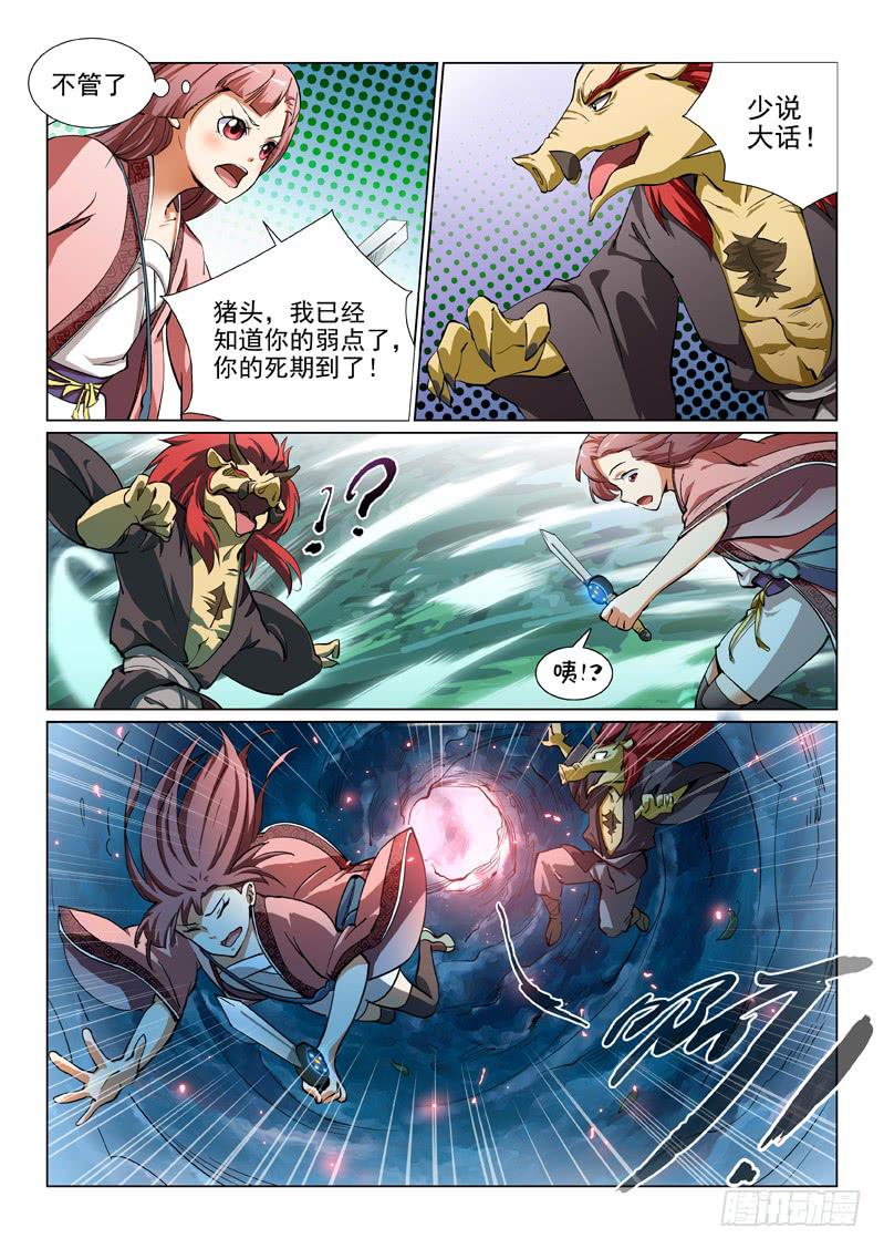 《龙裔少年》第二话 第4页