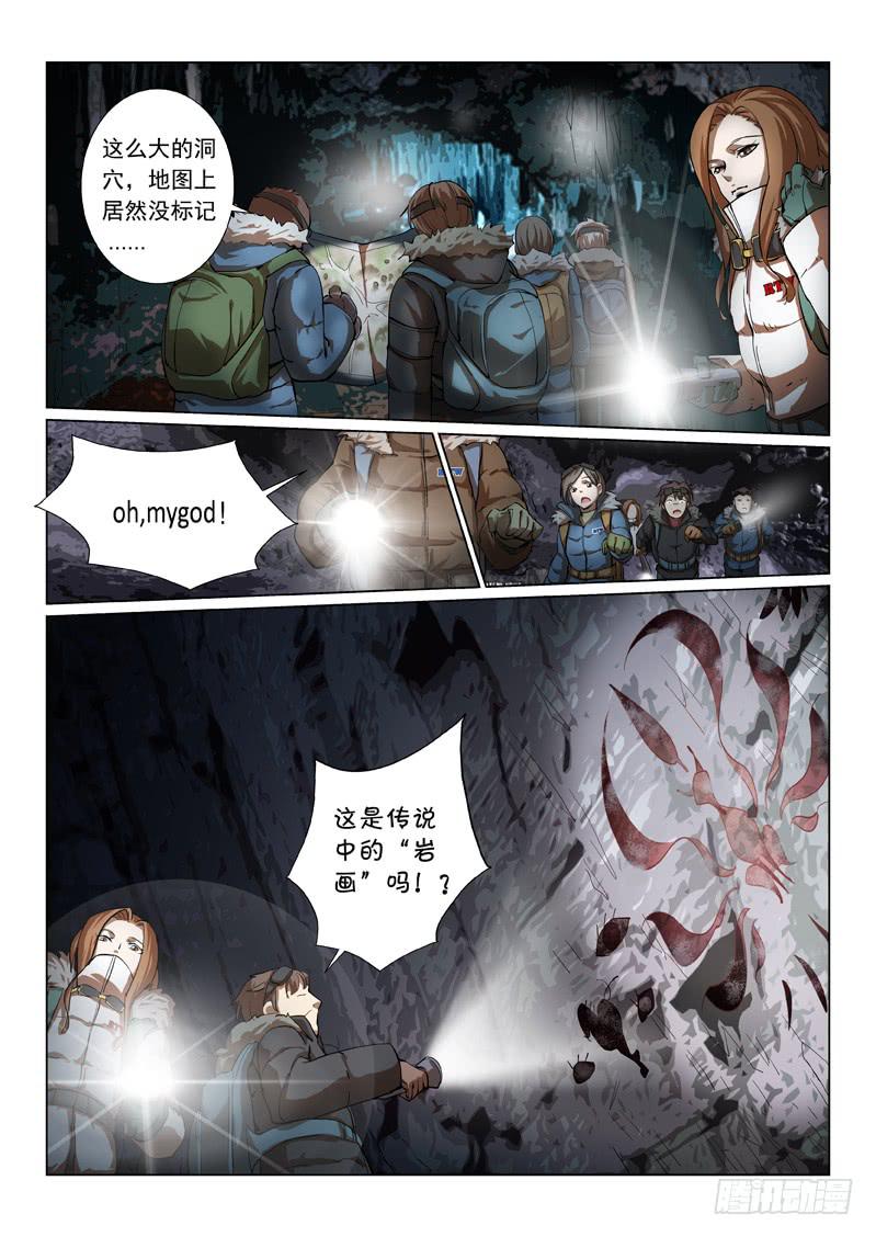 《龙裔少年》第二话 第6页