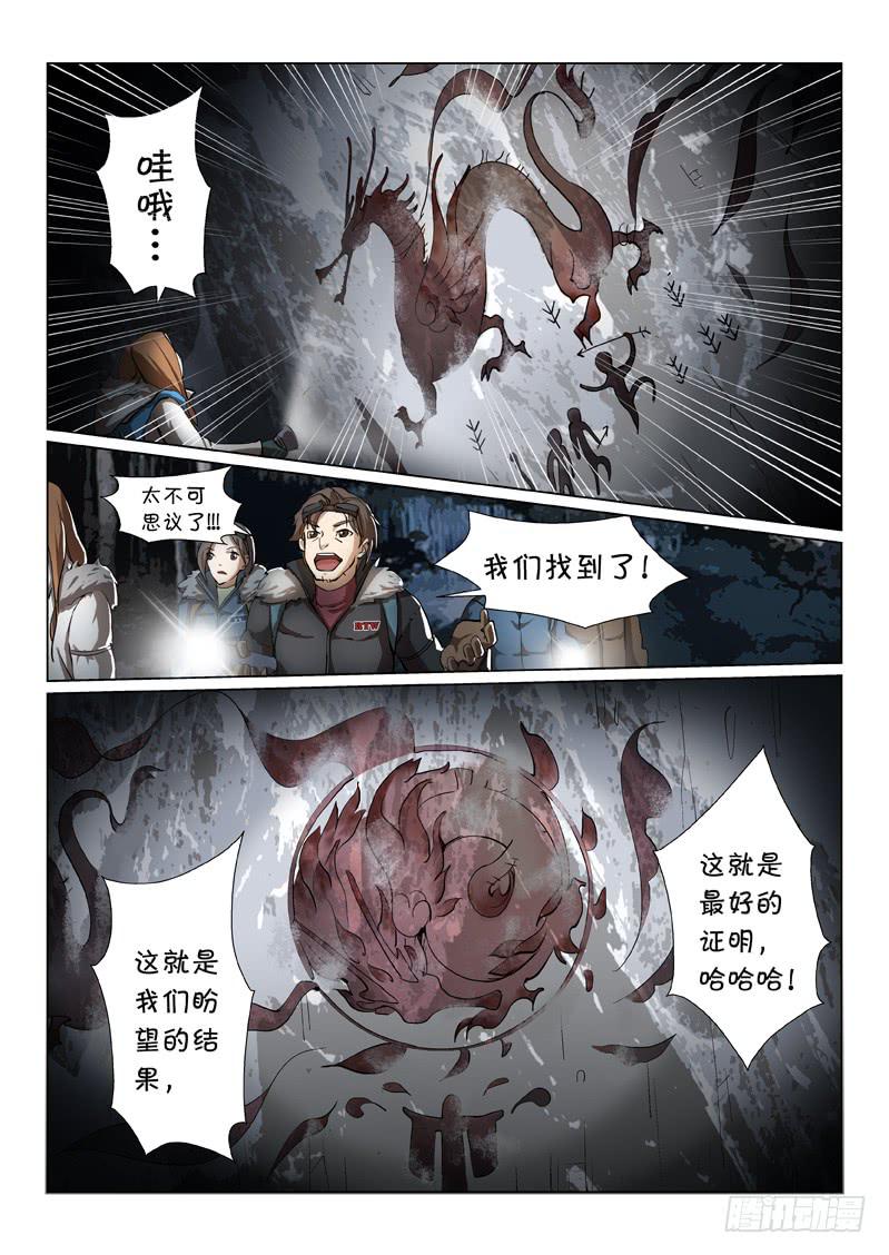 《龙裔少年》第二话 第7页