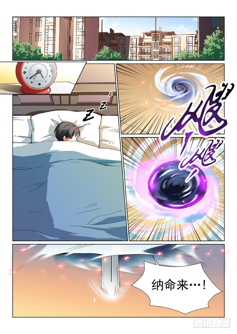 《龙裔少年》第二话 第8页