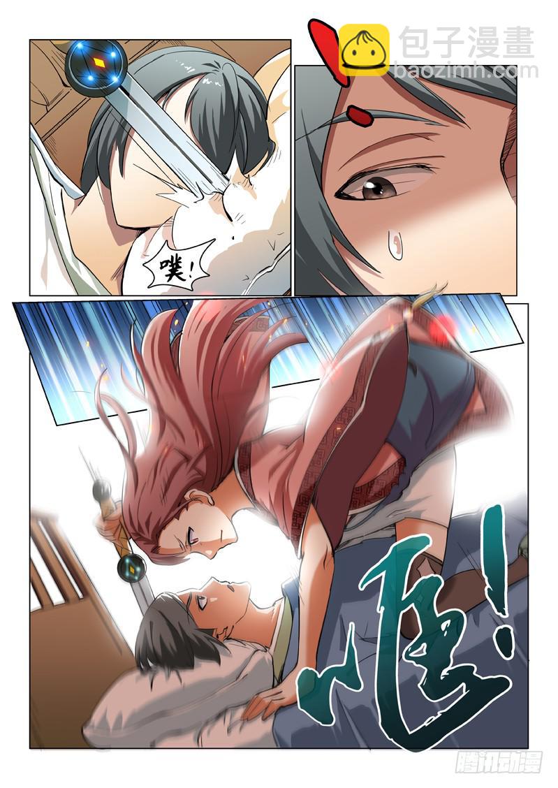 《龙裔少年》第二话 第9页