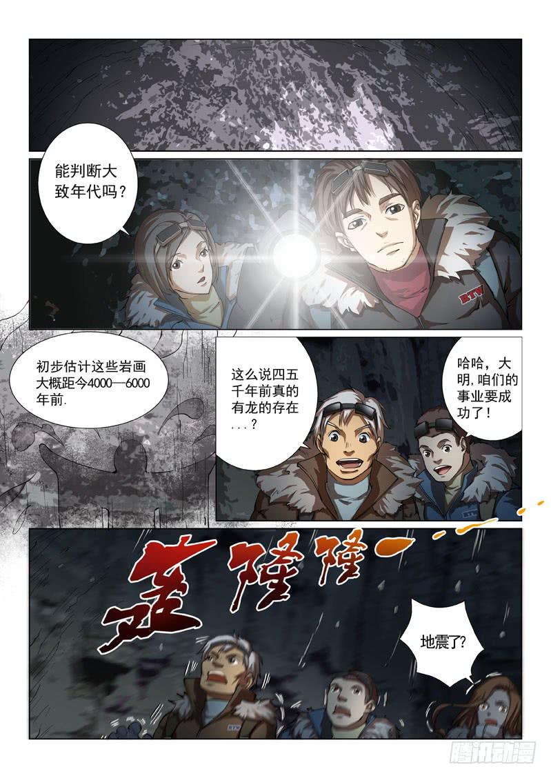 《龙裔少年》第三话 第1页