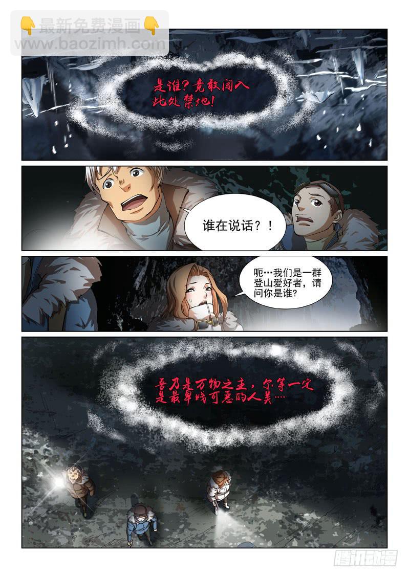 《龙裔少年》第三话 第2页