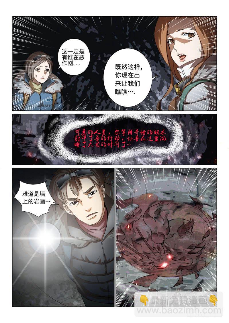 《龙裔少年》第三话 第3页