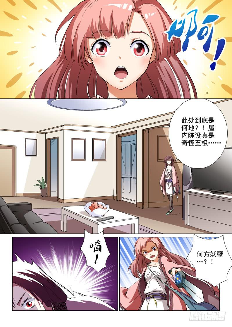 《龙裔少年》第三话 第4页