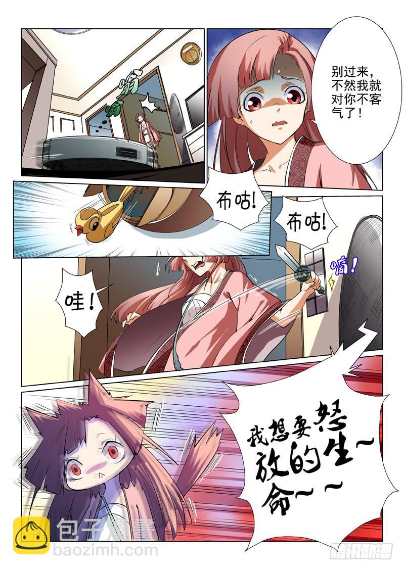 《龙裔少年》第三话 第5页