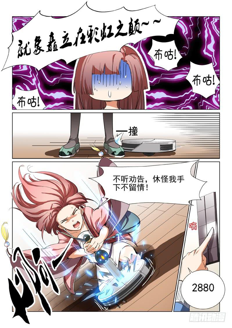 《龙裔少年》第三话 第6页