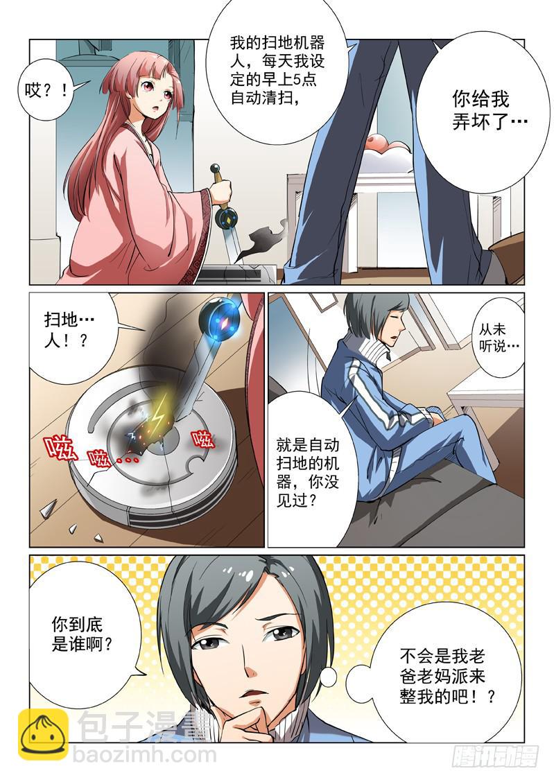 《龙裔少年》第三话 第7页