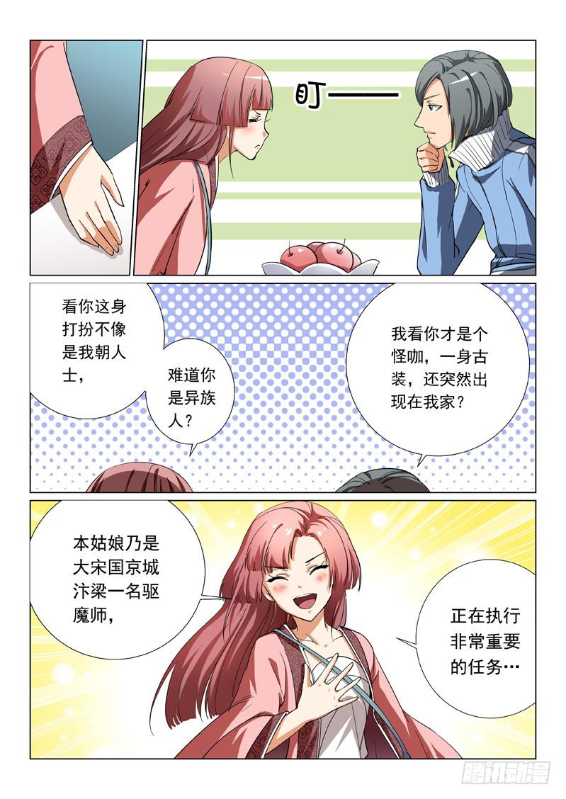 《龙裔少年》第三话 第8页