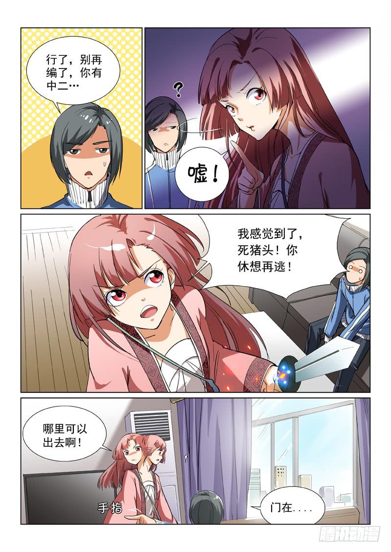 《龙裔少年》第三话 第9页
