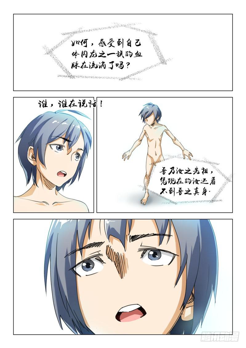 《龙裔少年》第八话 第11页