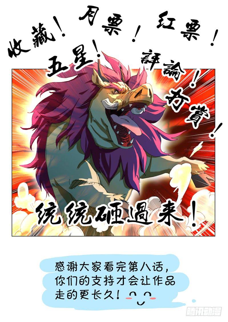 《龙裔少年》第八话 第12页