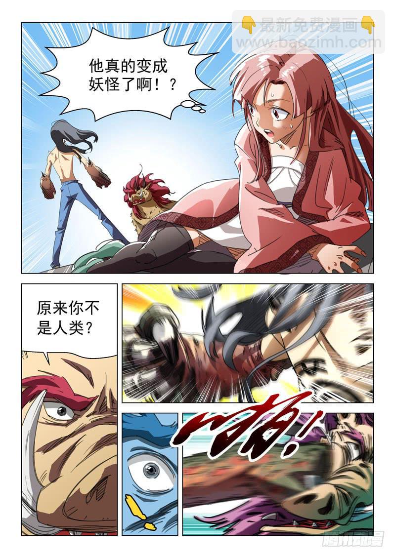 《龙裔少年》第八话 第2页