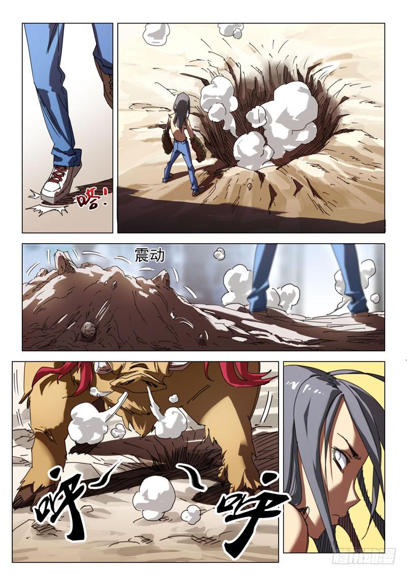 《龙裔少年》第八话 第4页