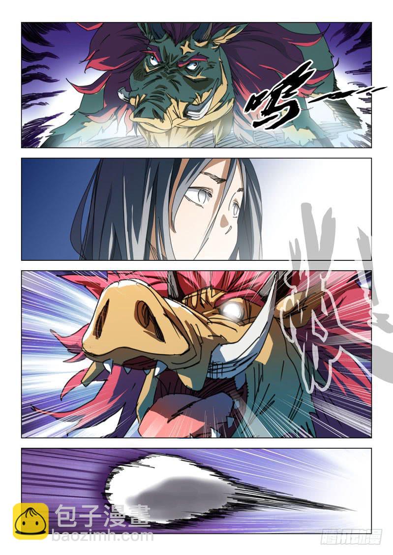 《龙裔少年》第八话 第5页