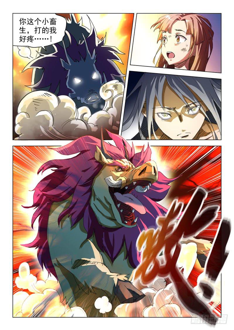 《龙裔少年》第八话 第7页