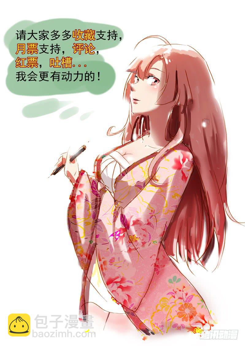 《龙裔少年》第五话 第11页