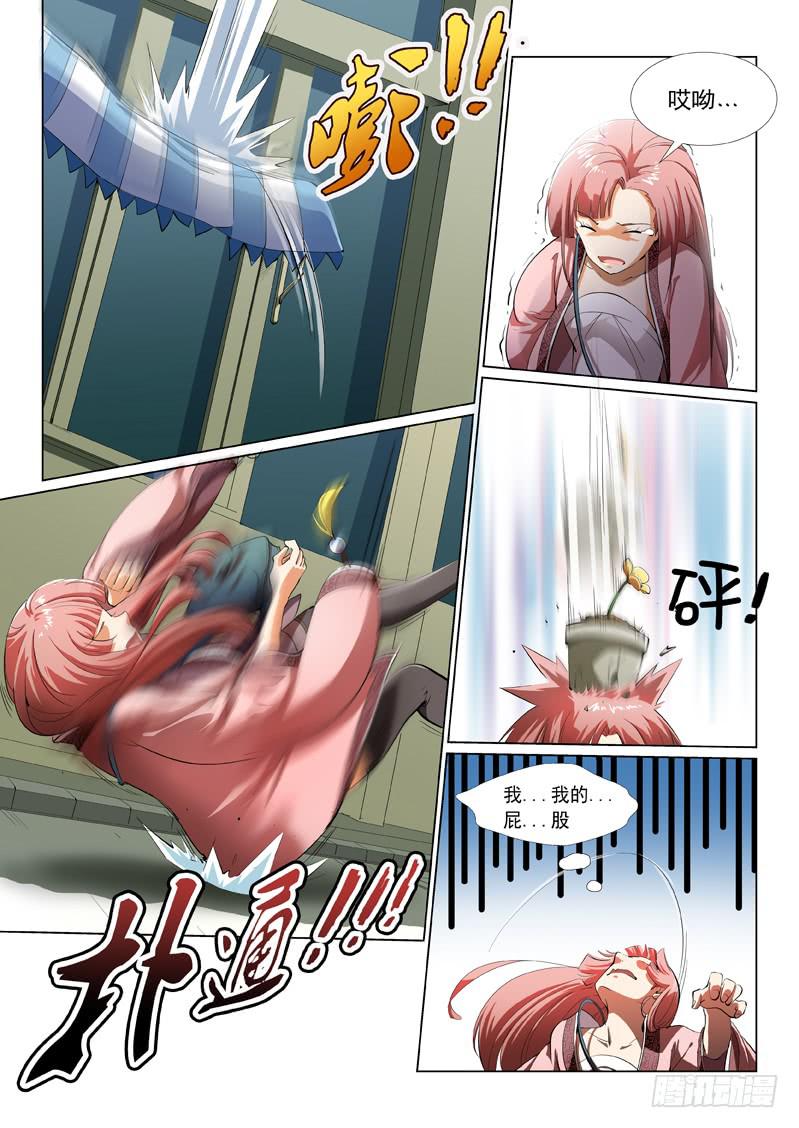 《龙裔少年》第五话 第1页