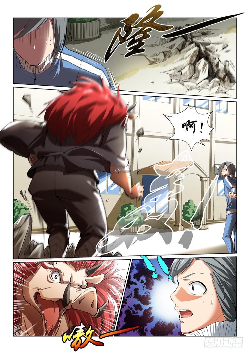 《龙裔少年》第五话 第3页