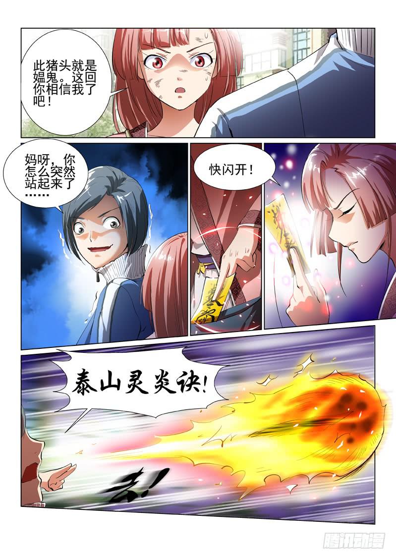 《龙裔少年》第五话 第4页