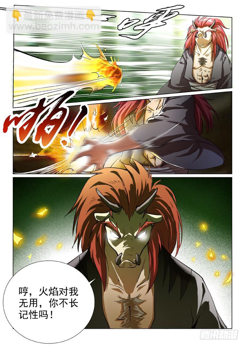 《龙裔少年》第五话 第5页