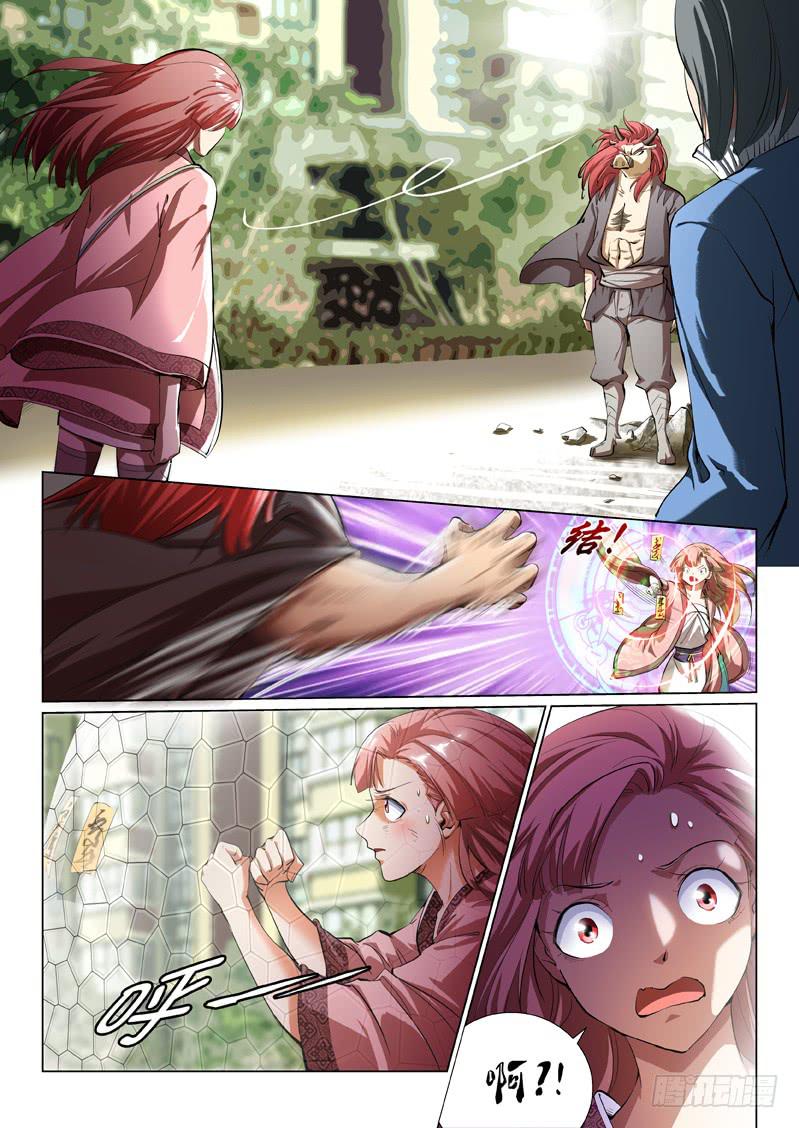 《龙裔少年》第五话 第6页