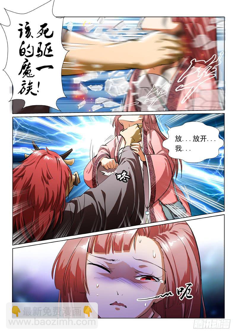 《龙裔少年》第五话 第7页