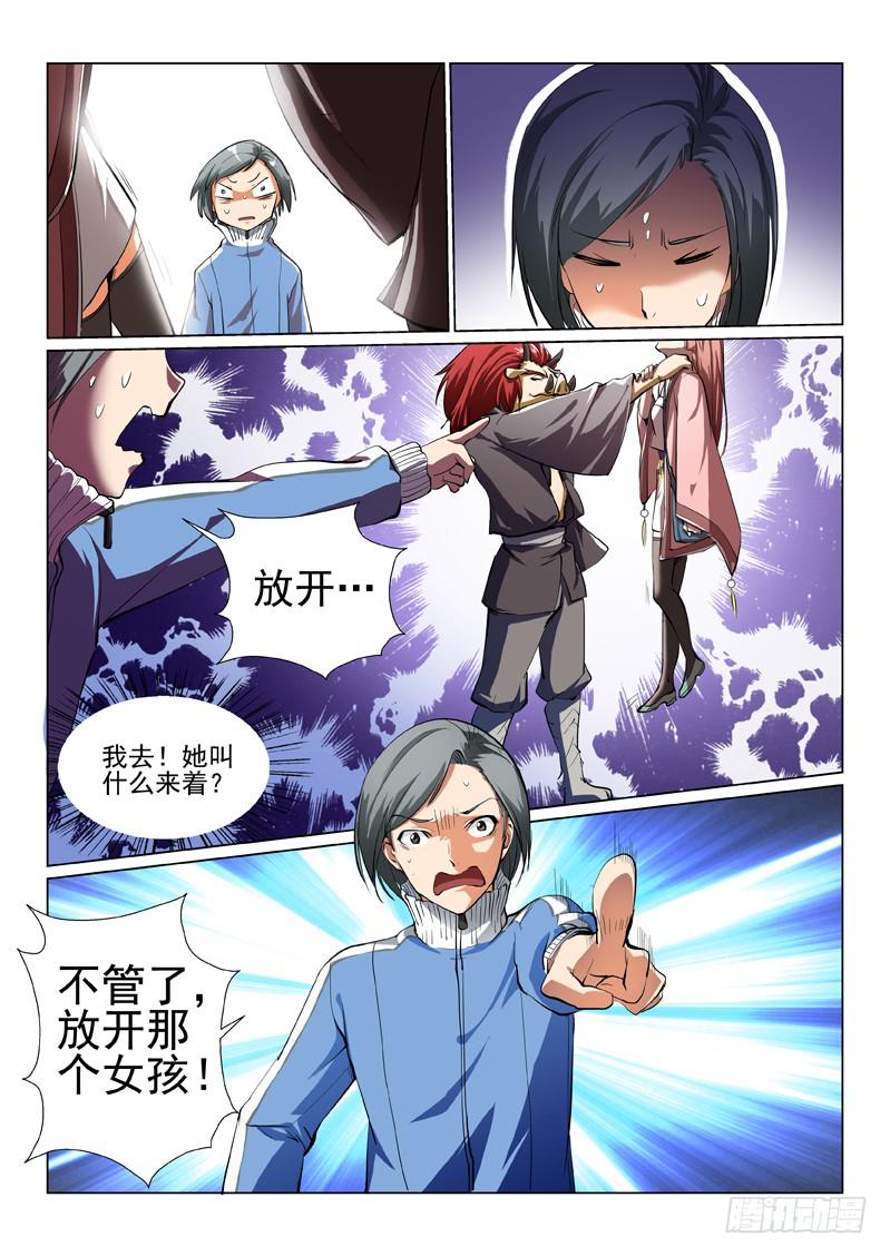 《龙裔少年》第五话 第8页