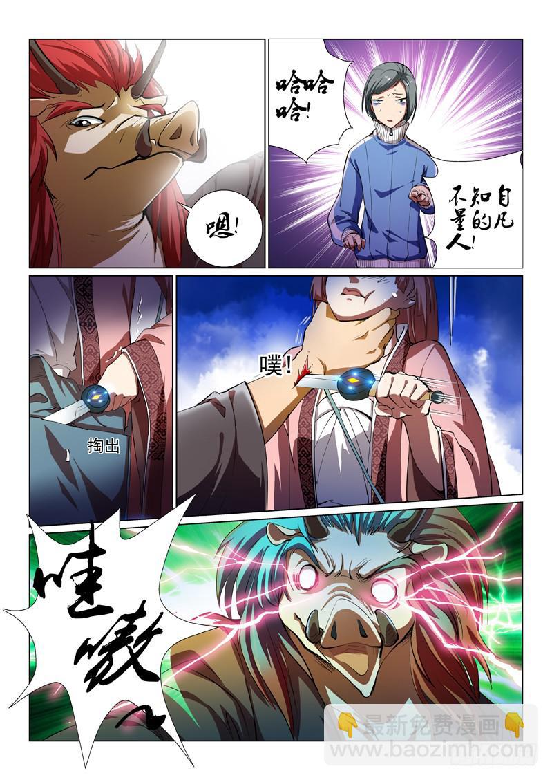 《龙裔少年》第五话 第9页
