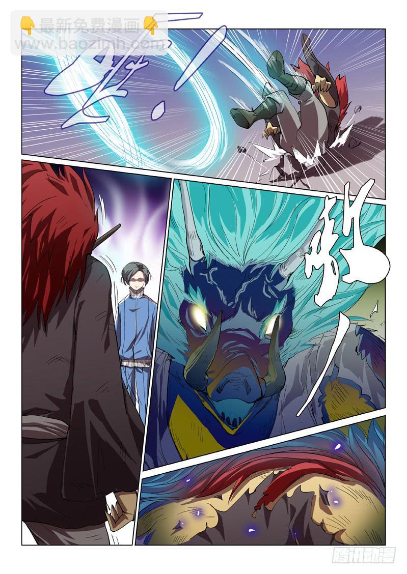 《龙裔少年》第六话 第10页