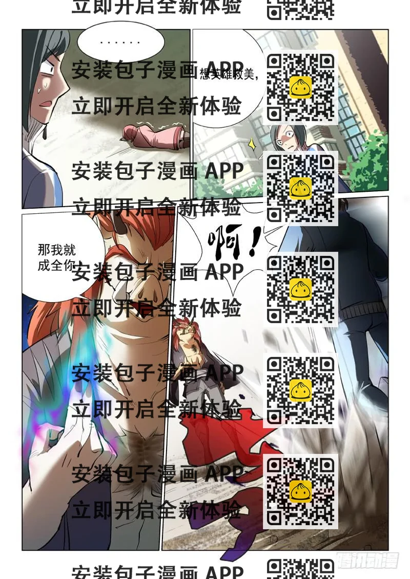 《龙裔少年》第六话 第2页