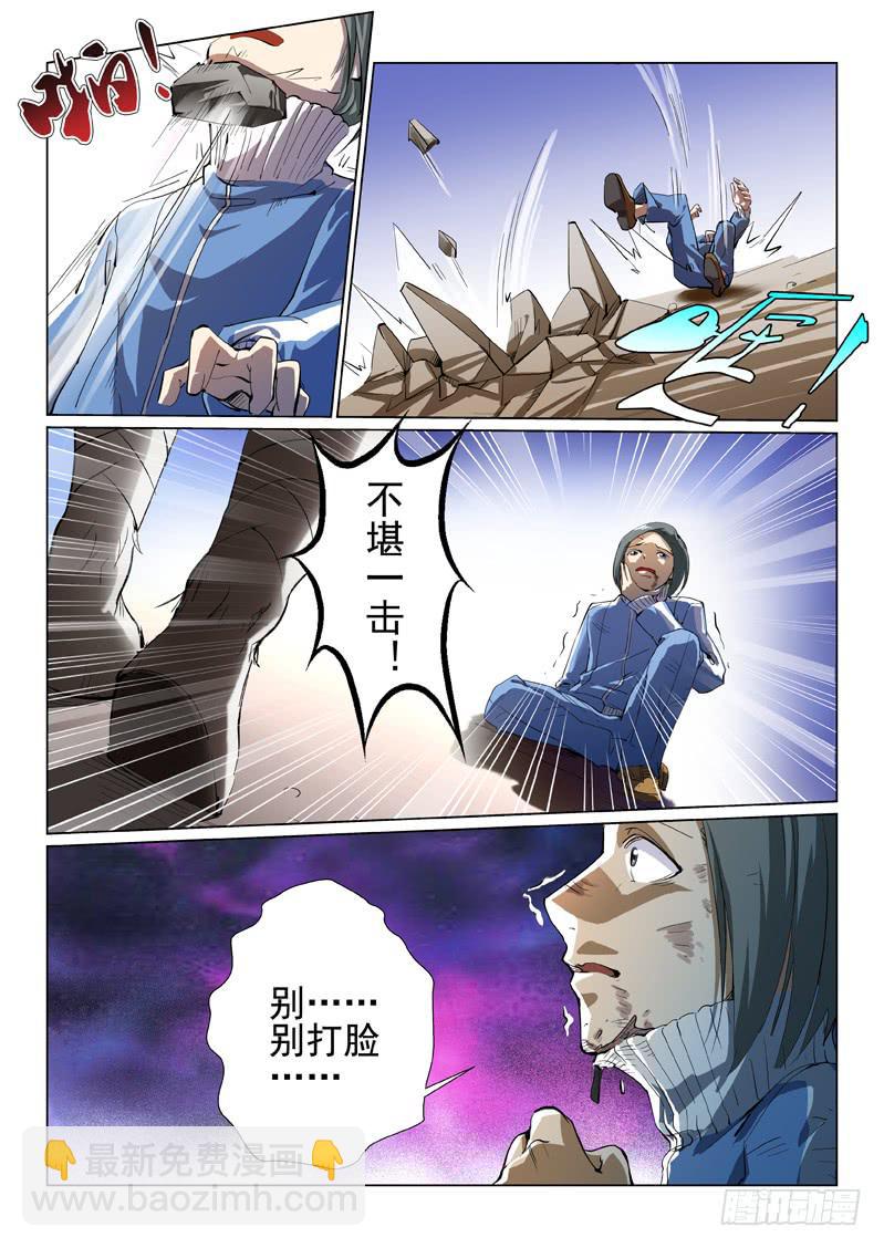 《龙裔少年》第六话 第3页
