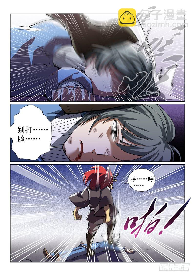 《龙裔少年》第六话 第4页