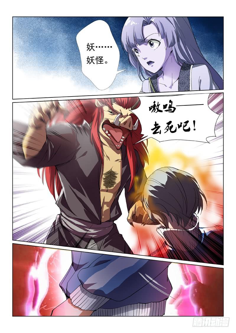 《龙裔少年》第六话 第8页