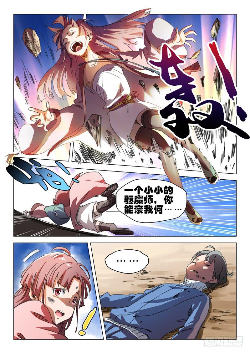 《龙裔少年》第七话 第10页