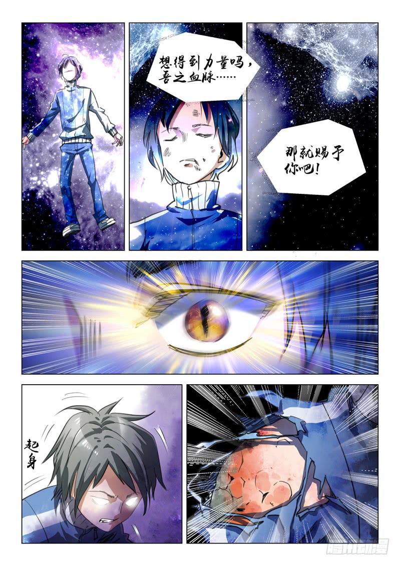 《龙裔少年》第七话 第11页