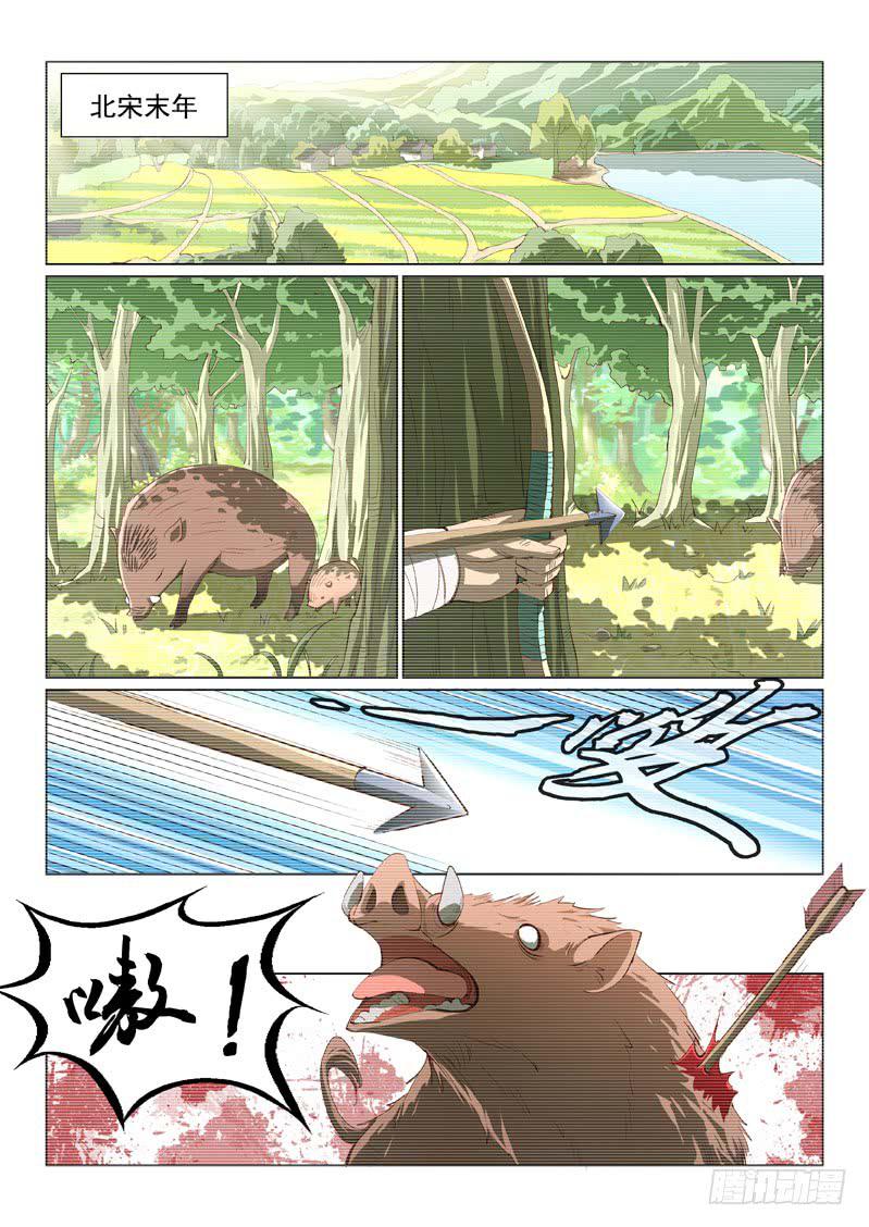 《龙裔少年》第七话 第1页