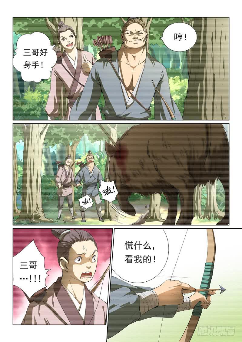 《龙裔少年》第七话 第2页