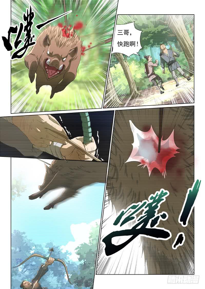 《龙裔少年》第七话 第3页