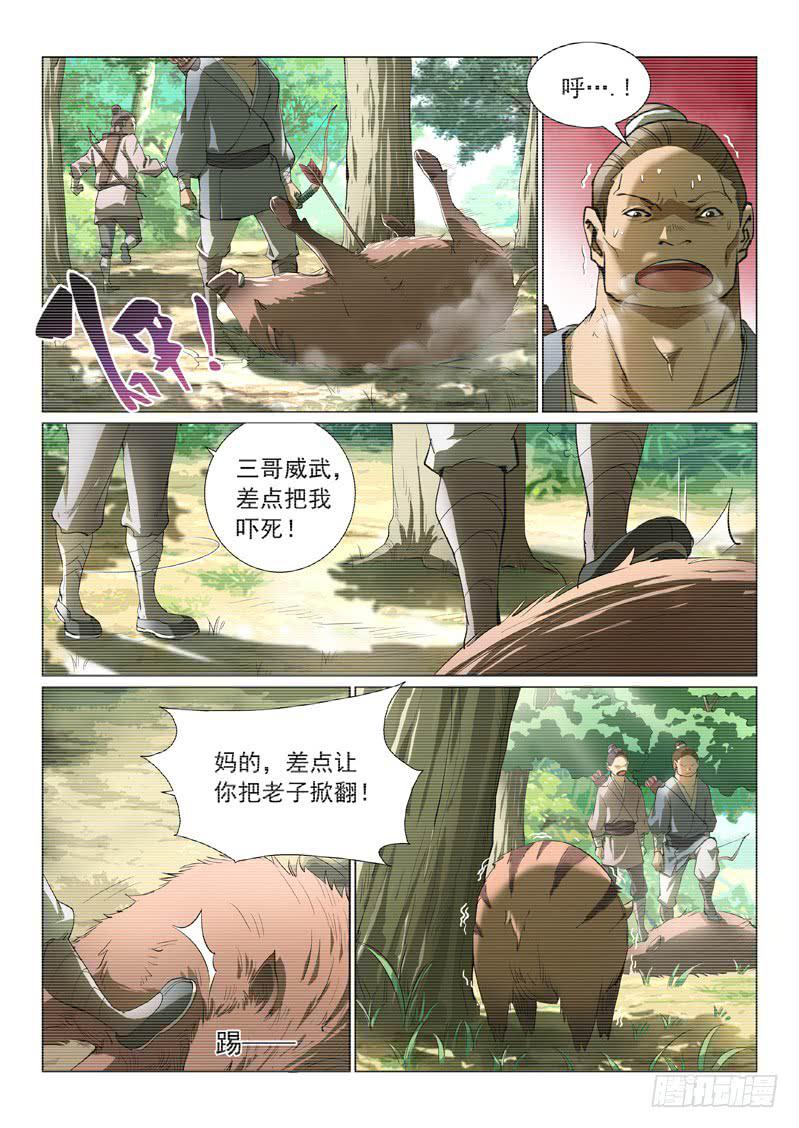 《龙裔少年》第七话 第4页