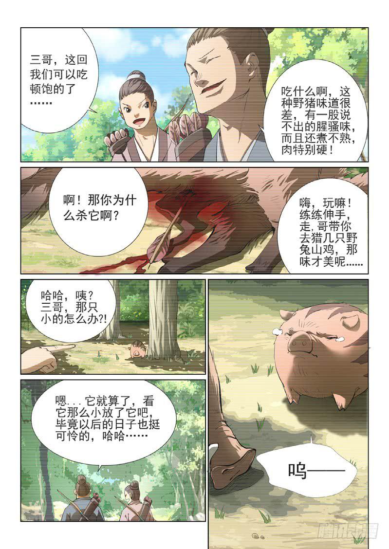 《龙裔少年》第七话 第5页