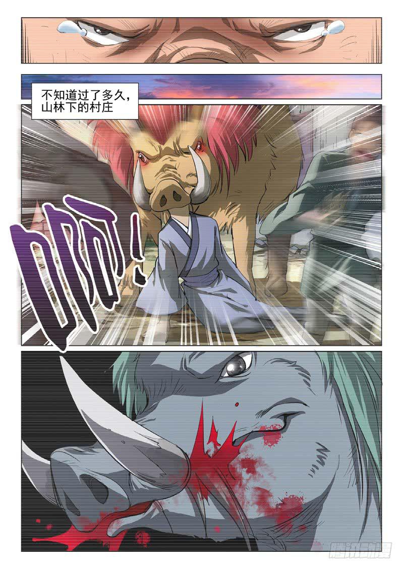 《龙裔少年》第七话 第6页