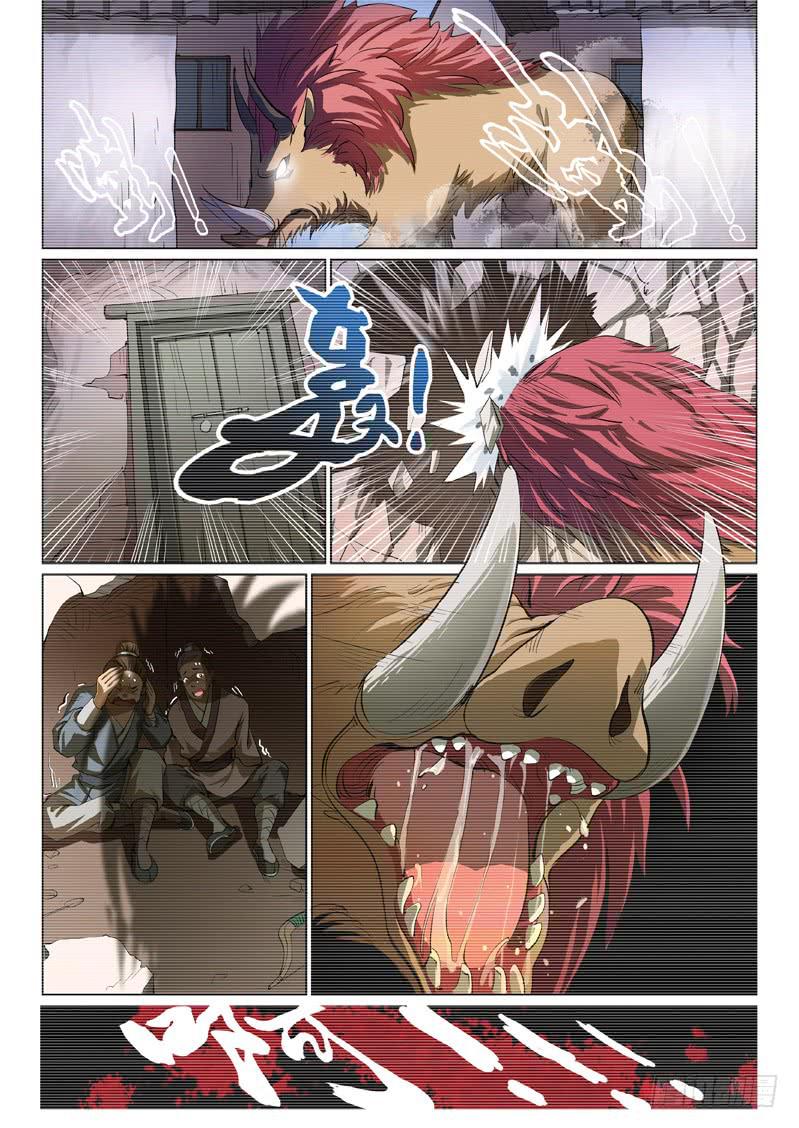 《龙裔少年》第七话 第7页